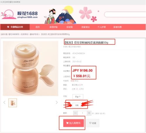 日本化妝品批發 櫻花1688拼單流程是怎么樣的 櫻花1688拼單流程攻略